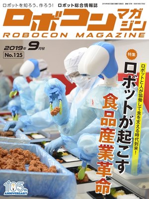cover image of ROBOCON Magazine: 2019年9月号